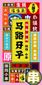 烧烤灯箱-源文件