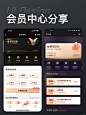 【UI UX】会员中心设计分享