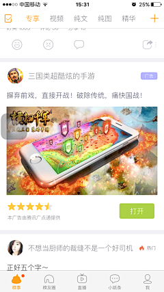 Z_碧采集到国内游戏广告