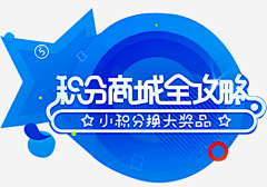 爱丫丫1102采集到积分