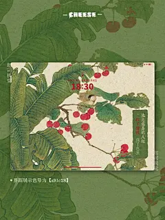古风平板壁纸-红了樱桃绿了芭蕉|夏日氛围感 - 小红书