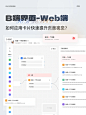 B端｜怎么提升视觉？像我这样用卡片！ - 小红书