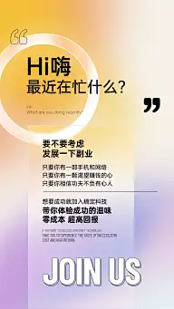 微商招募系列海报时尚副业招代理