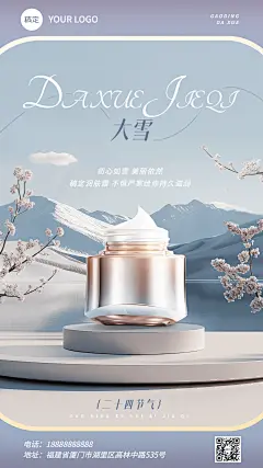 大雪商品零售美容美妆节气祝福产品展示手机海报