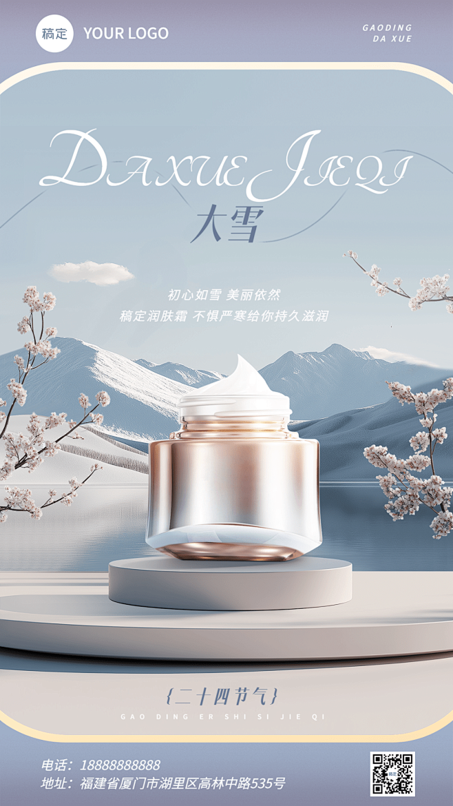 大雪商品零售美容美妆节气祝福产品展示手机...