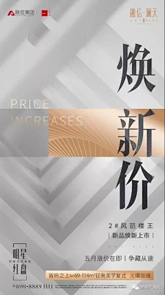 房地产海报采集到【地产涨价】