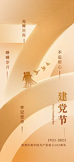 七一节日周年党建党徽建党庆祝海报