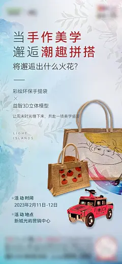 海报 地产 暖场活动  DIY 环保袋  3D模型   手作   