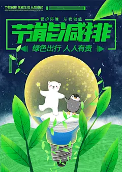 全国节能宣传周全国低碳日
