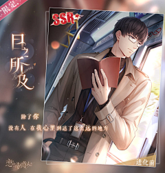 厸仪采集到恋与制作人