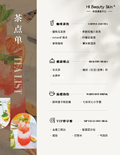 明媚的小女生采集到茶歇  菜单