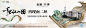 中式江山图活动主画面-志设网-zs9.com