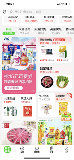 袖舞showv采集到临时素材-APP商品流、瀑布流