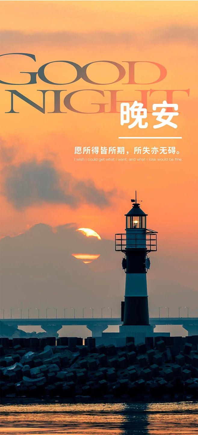 晚安问候海报-志设网-zs9.com-花瓣网