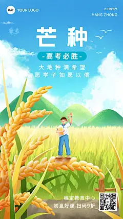 教育培训芒种祝福问候厚涂扁平插画手机海报