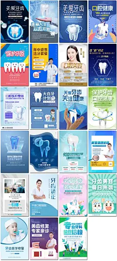 牙齿矫正牙齿美容白牙科医院口腔健康爱牙日海报设计psd模板素材