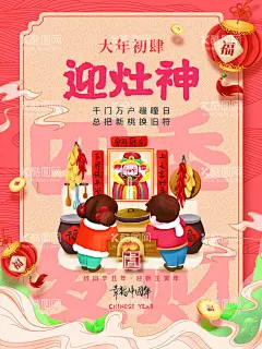 大年初四  - 源文件下载【酷图网】大年初四海报,初四,年初四,拜灶神,初四海报,大年初四,迎灶神海报,正月初四海报,迎灶神,虎年海报,灶神,卡通,动画,春节海报,正月初四,拜灶神海报,