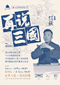 中国海报速递（二六）——聿书堂专辑 | Chinese Poster Express Vol.26 Yushutang Studio Edition - AD518.com - 最设计