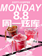 周一炫库8.8，领券喝新品‼️