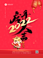 企业商务2022春节祝福喜庆海报虎年大吉