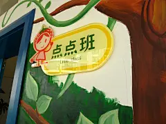 幼儿校园文化设计|幼儿校园主题风格设计|幼儿校园空间装修设计|广东形达意文化设计公司