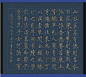 邱金生《陋室铭》《爱莲说》瘦金书法作品欣赏【邱金生瘦金体吧】_百度贴吧