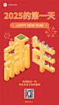 新年第一天手机海报