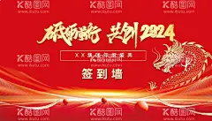 年会签到处  - 源文件下载【酷图网】年会海报,签到处,龙年背景墙,砥砺前行,4S店展板