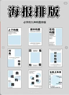 平面设计中，必学的九种海报构图02 - 小红书