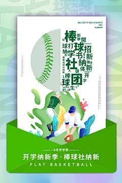 棒球大气运动比赛宣传海报