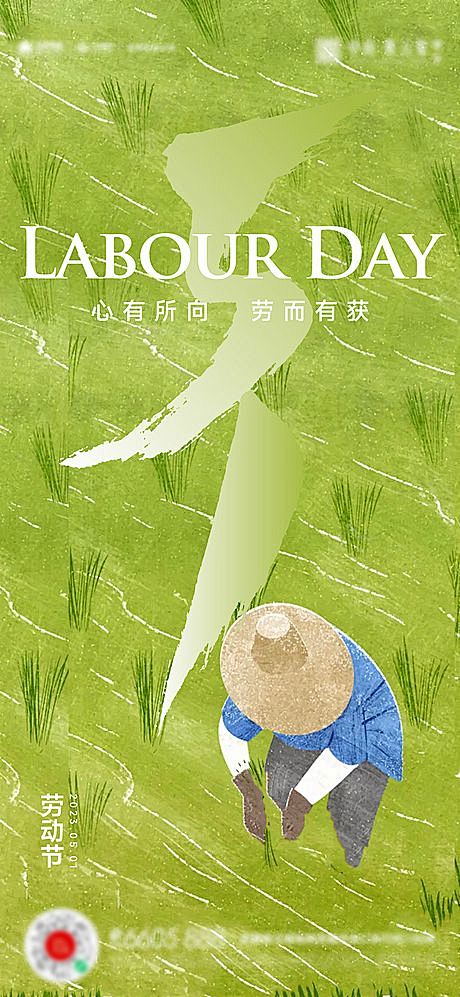 五一劳动节海报-志设网-zs9.com