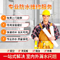 防水补漏
