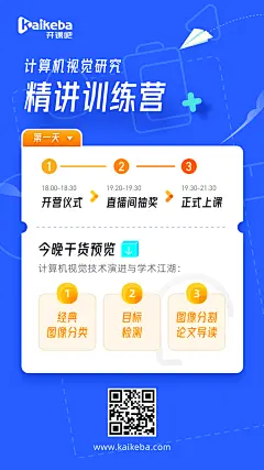 教育 训练营第1天内容 海报