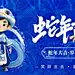2025蛇年展板设计模板