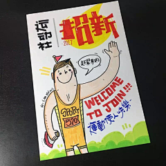 作业本WOS_W采集到POP手绘