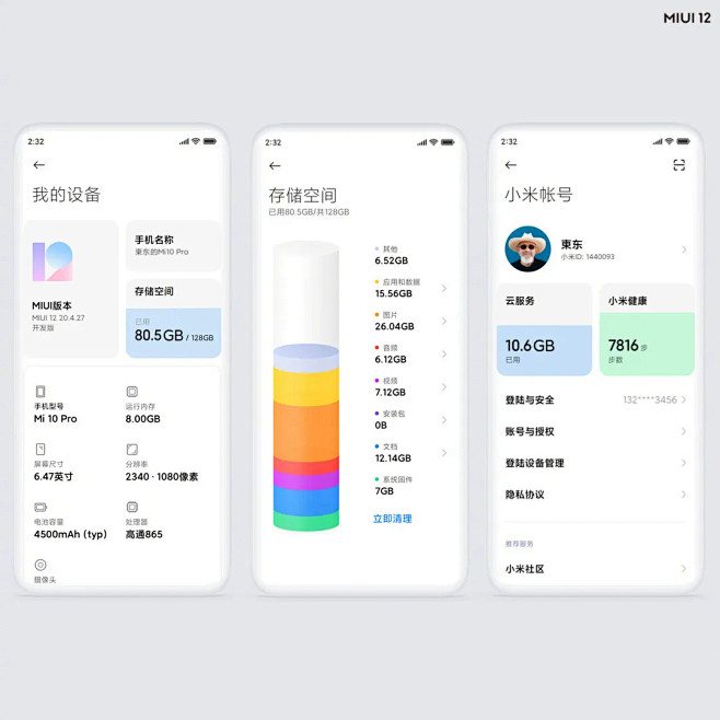 【精华版】6分钟看完MIUI 12发布会...