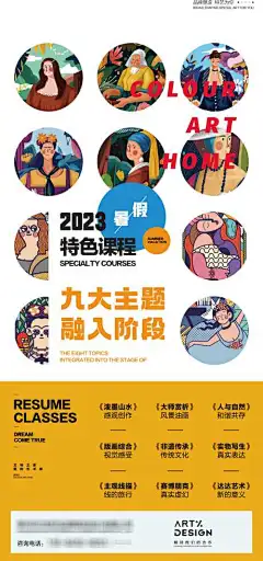 美术培训班海报-美术班,特训营,少儿,美术,艺术,海报,培训班,招生
