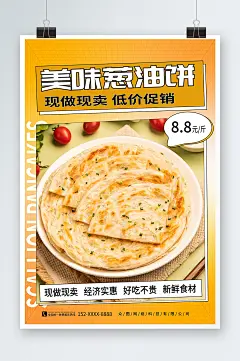 弥散风葱油饼煎饼早餐美食海报-众图网