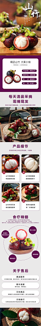 山竹详情页