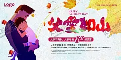父亲节海报  【酷图网】父亲节海报,父亲节促销,父亲,父爱,父亲节展板,父亲节活动,父亲节主题,父亲节素材,父亲节背景,父亲节图片,父亲节宣传,父亲节DM单,父亲节吊旗,父亲节广告,父亲节卡片,父亲节贺卡,父亲节设计,父亲节X展架,父亲节快乐,父亲节首页,父爱如山,父亲节字体,父亲节献礼,感恩父亲节,