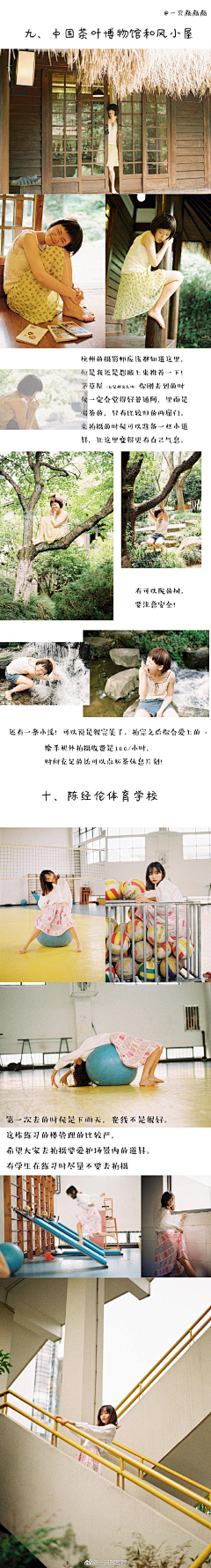 人像写真馆采集到杭州外景地点推荐