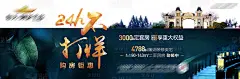地产今夜不打烊横版海报-设计素材-shejisc.cn