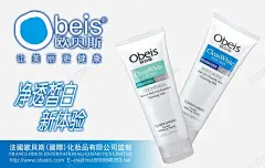欧贝斯祛痘控油洁面乳海报高清素材 欧贝斯 洁面乳 洗护用品海报 平面广告 设计图片 免费下载