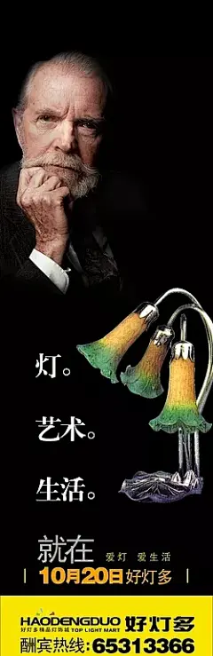 好灯多精品灯饰海报PSD分层素材|X展架|创意灯具|广告模版|海报设计|精品灯饰|老人|绅士|易拉宝|易拉罐包装|易拉罐包装设计|易拉罐平面图|易拉罐平面