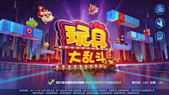 小星心采集到玩具大乱斗