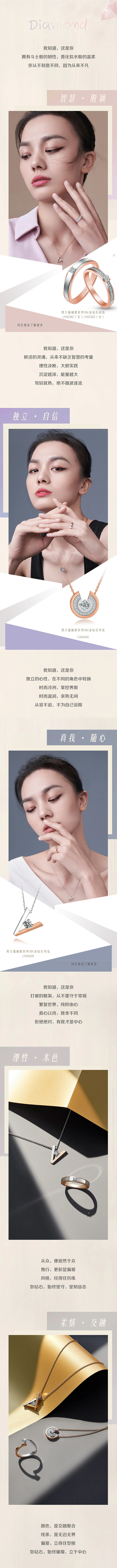 周大福-把我独一份的偏爱给予你