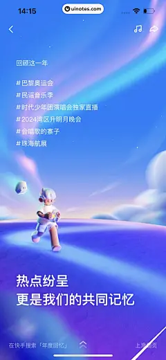2024年度报告 App 截图 351 - UI Notes