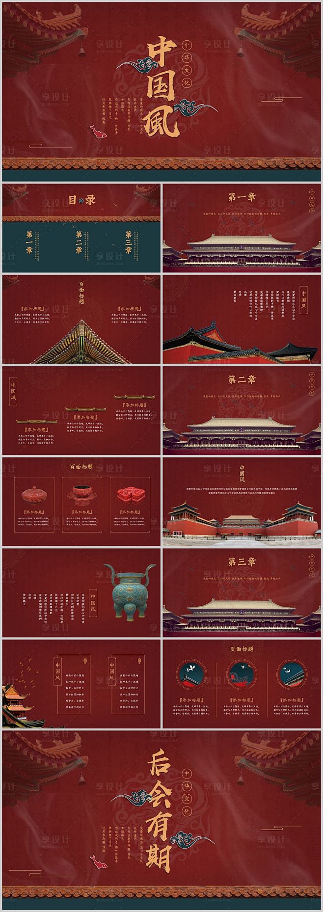 中国风朱砂红古建筑文化ppt-源文件