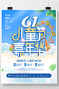 清新六一儿童节嘉年华游乐场活动促销海报