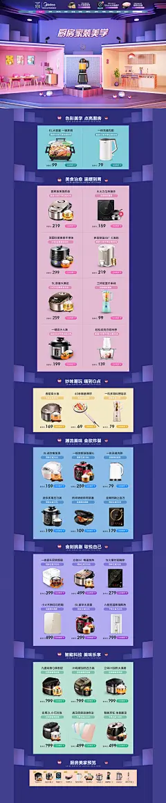 家装生活节 首页-美的生活电器旗舰店-天猫Tmall【2018】